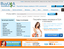 Tablet Screenshot of buyusa.ru